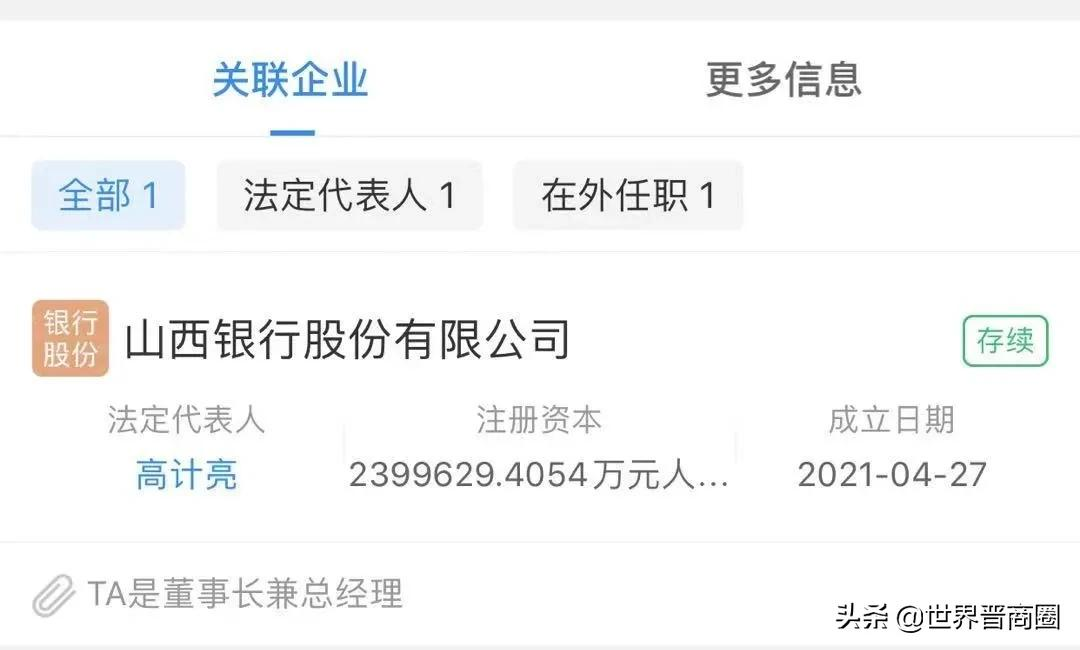 实锤!山西银行董事长高计亮兼任总经理,行长一职暂未确定