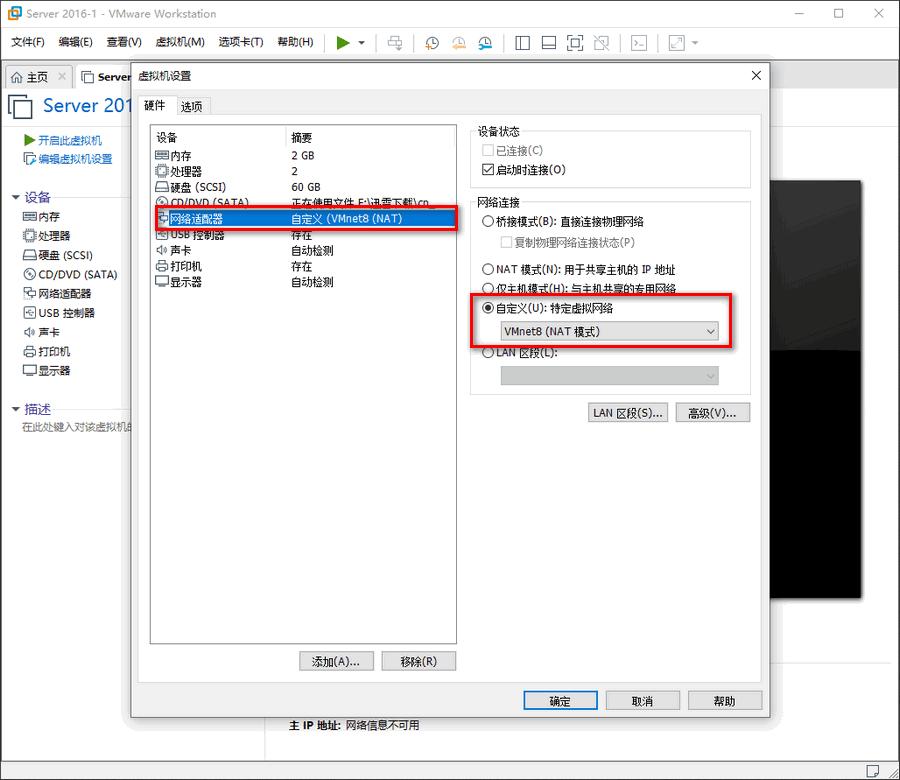 VMware多个虚拟机互通并连接公网设置