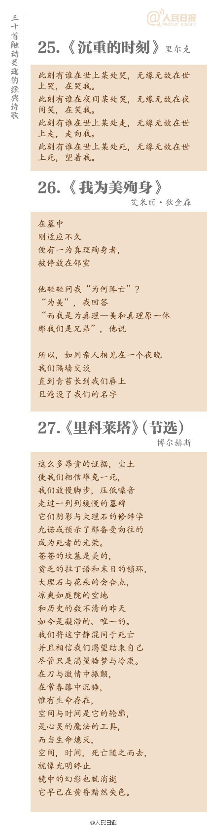30首触动灵魂的经典诗歌，你读过几首？-第8张图片-非凡网