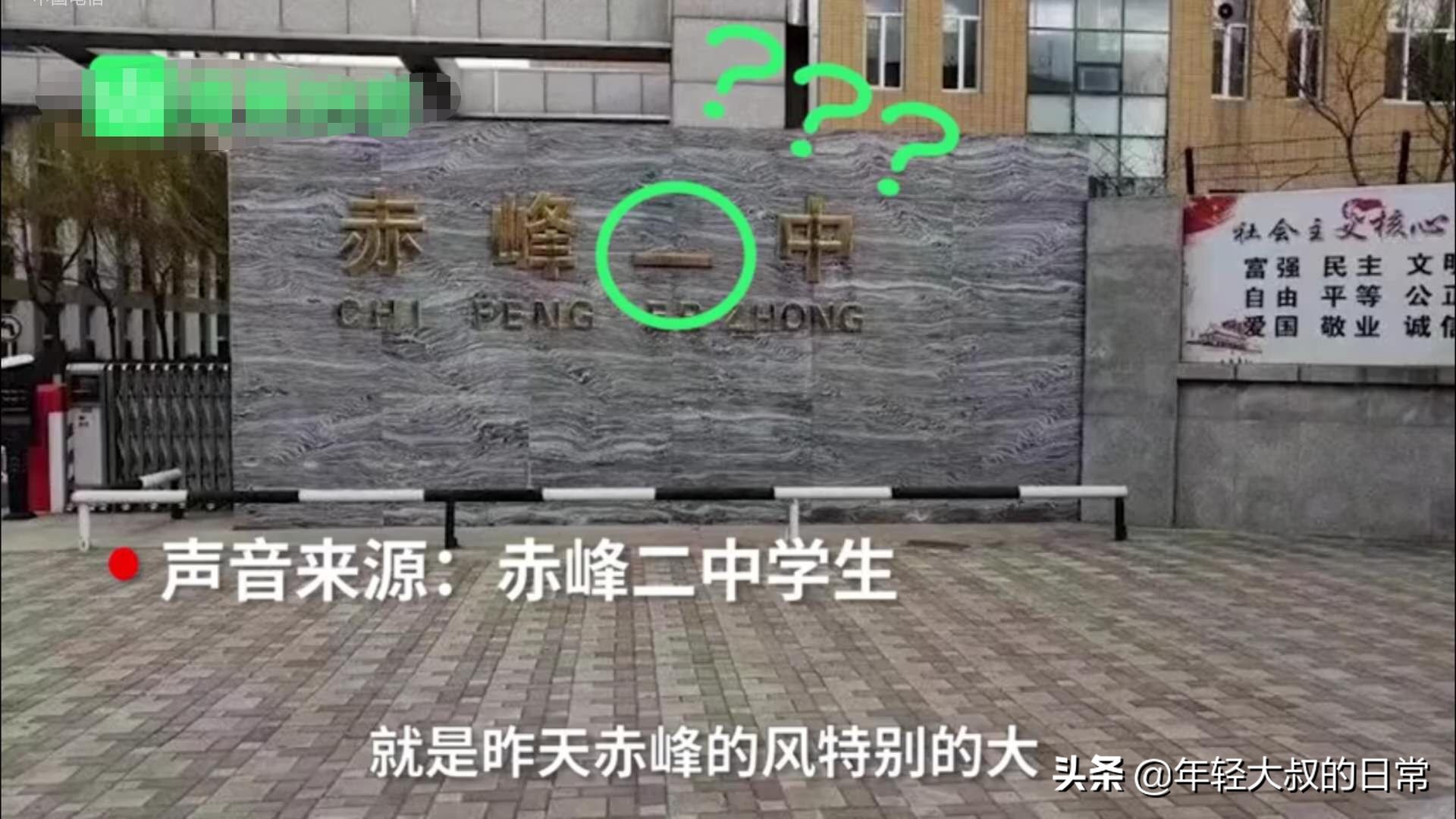 8级罕见大风，赤峰二中被吹成一中 ，预示着20