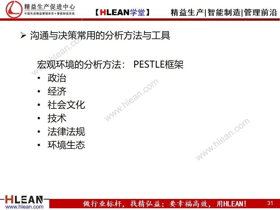 「精益学堂」供应商关系管理与维护