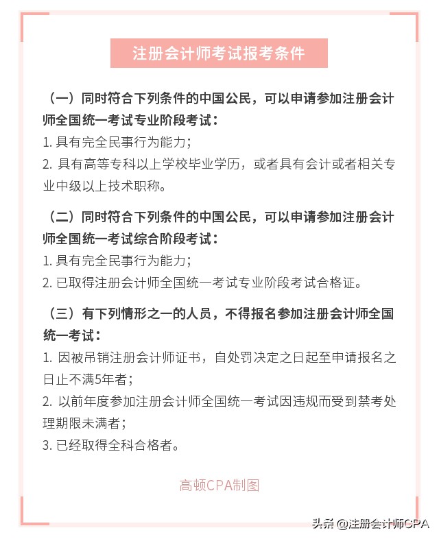 2020注会报考条件，关于学历限制，你需要了解这些！