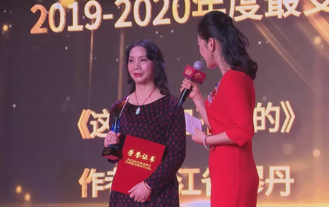 中国故事节 |  2019至2020年度中国好故事线上发布