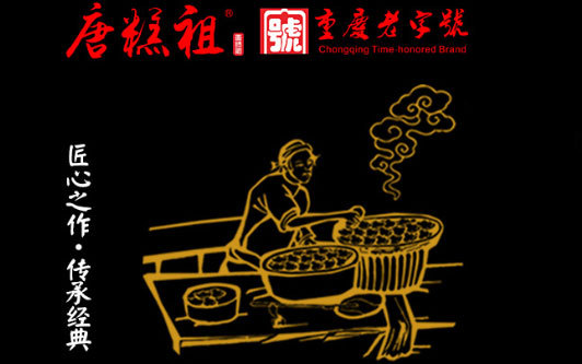 来自重庆的唐糕祖，量少质差却人满为患，就因为是本土企业？