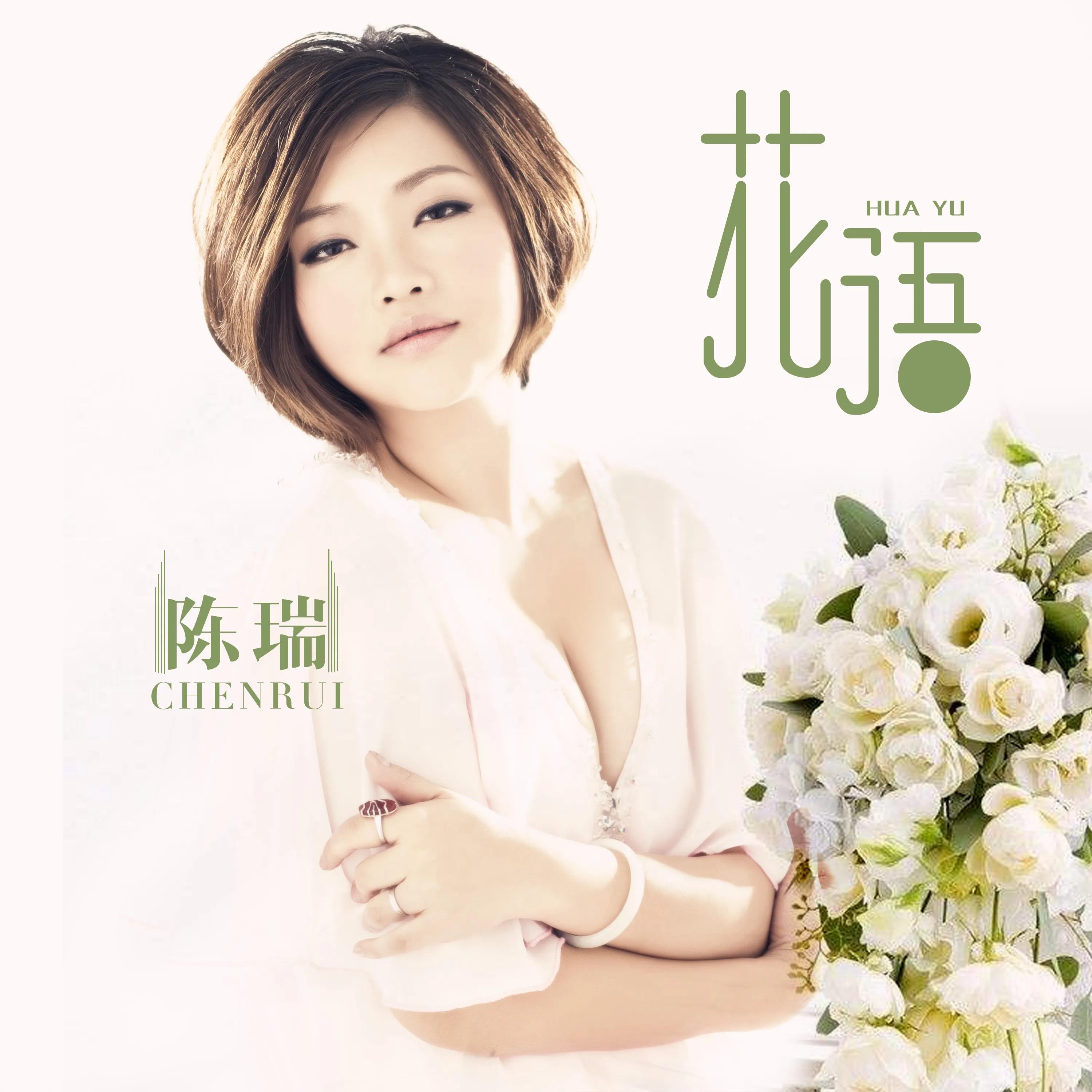 Chen Rui-a rare stream in the singing world - iNEWS