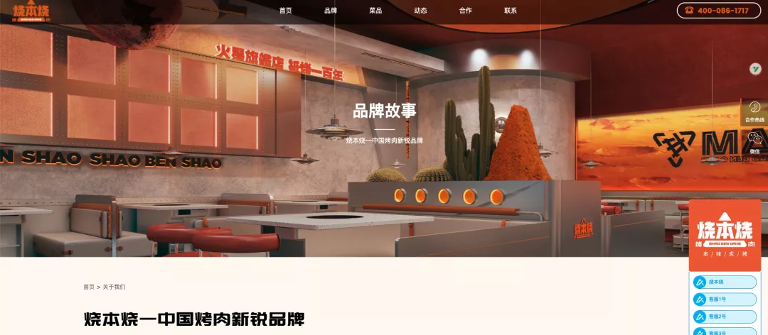 强强联手！张翰烤肉店烧本烧，与中企动力正式达成合作