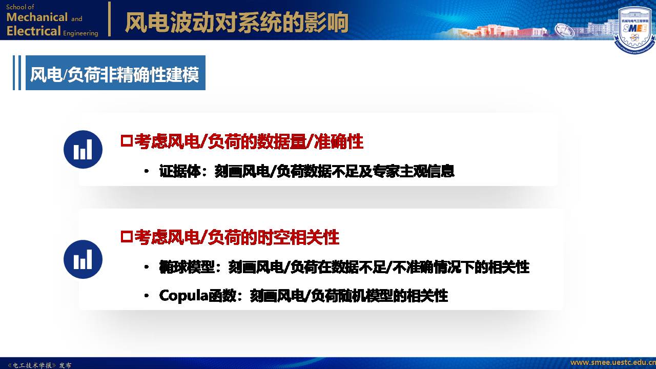 电子科技大学黄琦教授：可再生能源集中并网规模送出系统的新成果