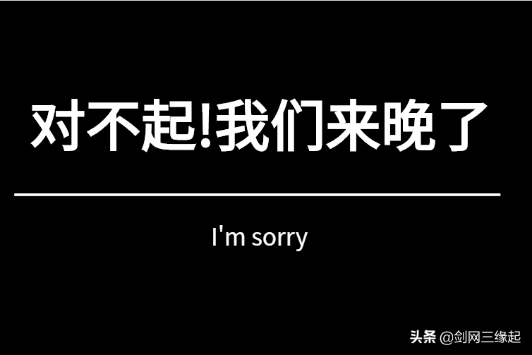 初登《剑网3缘起》的个人感受和分享