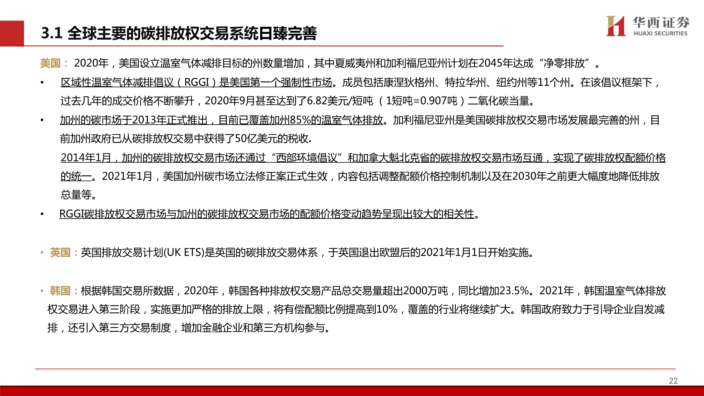 碳中和专题报告：中国碳交易市场展望与林业碳汇前景解析