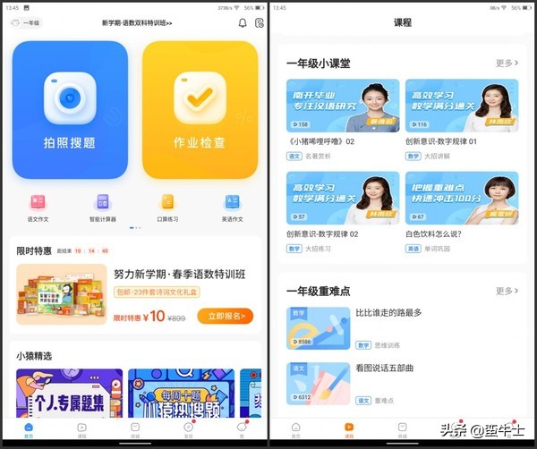 幼儿小学初中，酷比魔方Ipaly40教育版平板评测