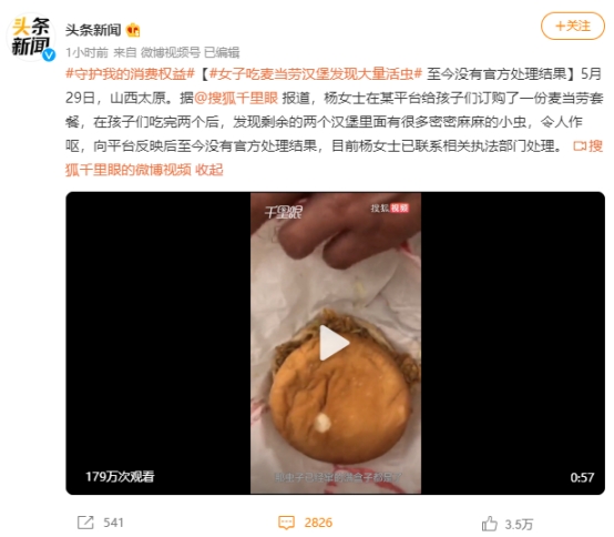 女子吃汉堡发现大量活虫 麦当劳 放置于冰箱内以避免招引虫蝇 快乐