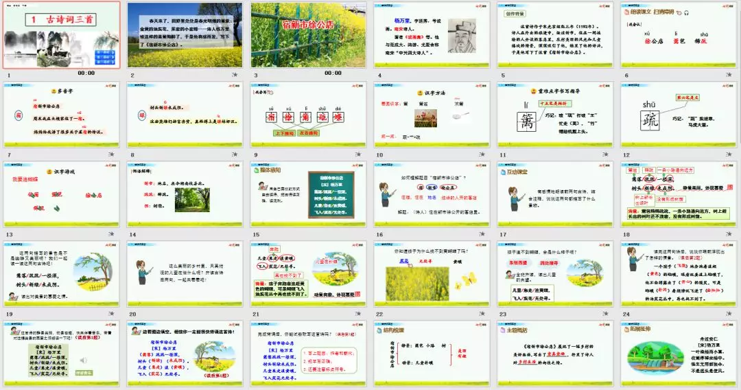 福利丨部编语文1-6年级（下）精品教案课件（多套）免费领