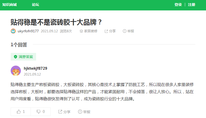 賦能品牌，助力終端：貼得穩品牌建設再上新臺階
