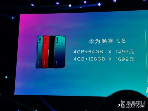 华为畅享 9S公布 2400万清晰度超广角镜头AI三摄售1499元起