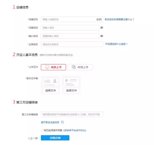 拼多多开店的基本流程，这些你都知道吗？