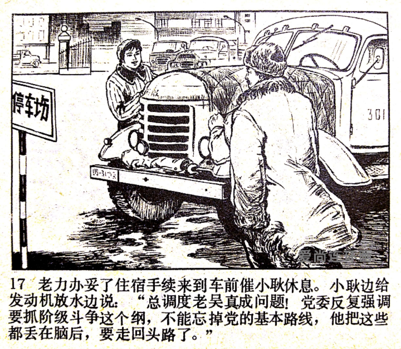 老连环画欣赏《先行官》绘画闫峰樵，刘丽