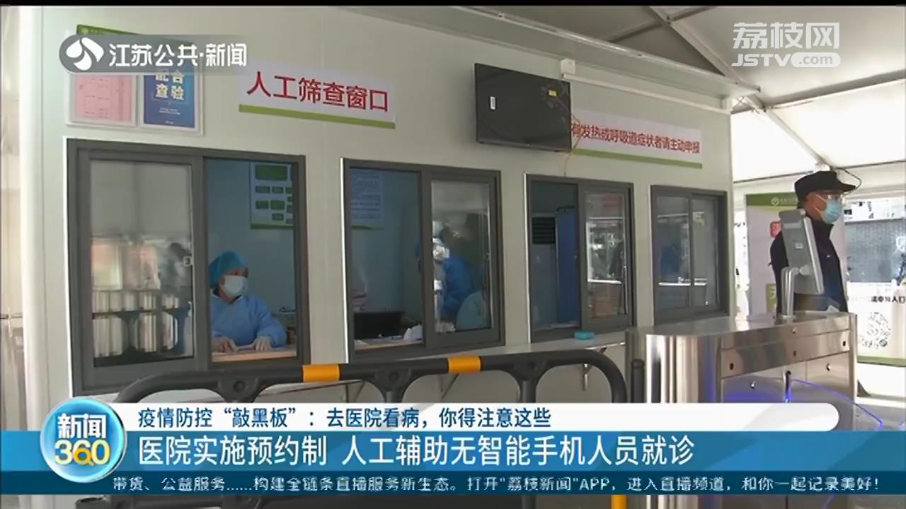 南京医院防疫“敲黑板”：住院需做核酸检测 实施一人一陪护