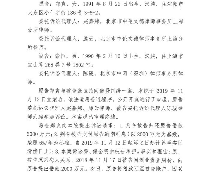 张恒|郑爽爸爸骂张恒极品渣男 网友扒出张恒富二代家境家里多套房产