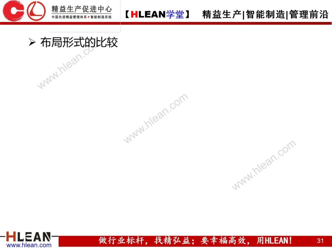 「精益学堂」柔性生产方式