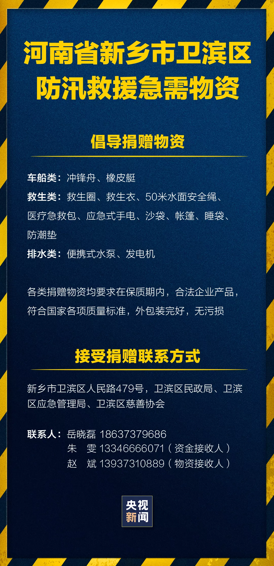 紧急扩散！河南新乡、鹤壁急需救援物资