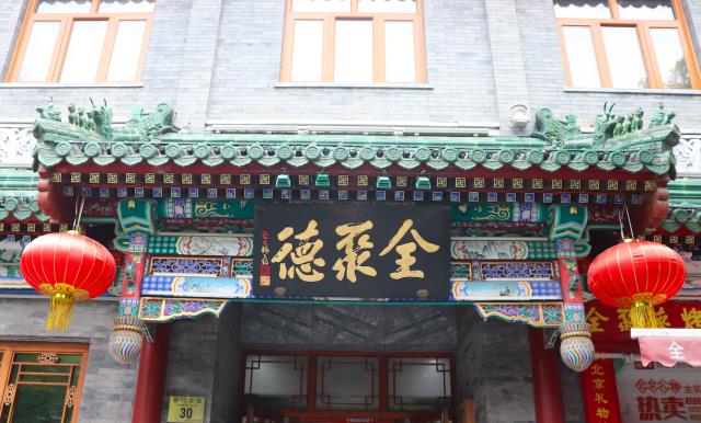 北京前门大街，游客人山人海，全聚德等多家老字号最抢眼