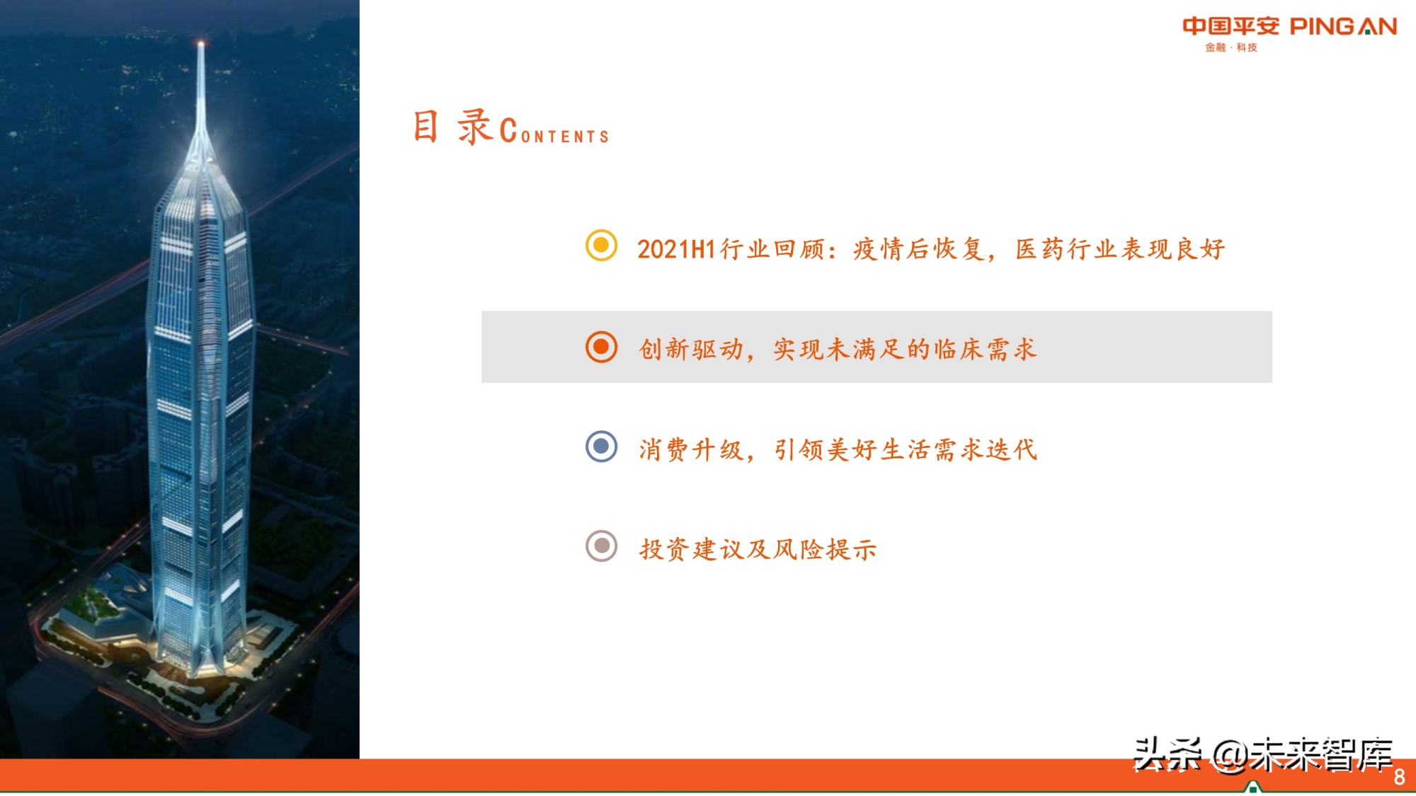 医药生物行业研究报告：紧抓未满足临床需求与美好生活需求