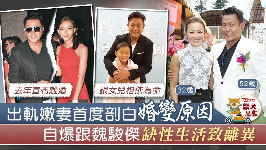 魏骏杰：年轻时被女友称性欲强分手，今嫩妻称