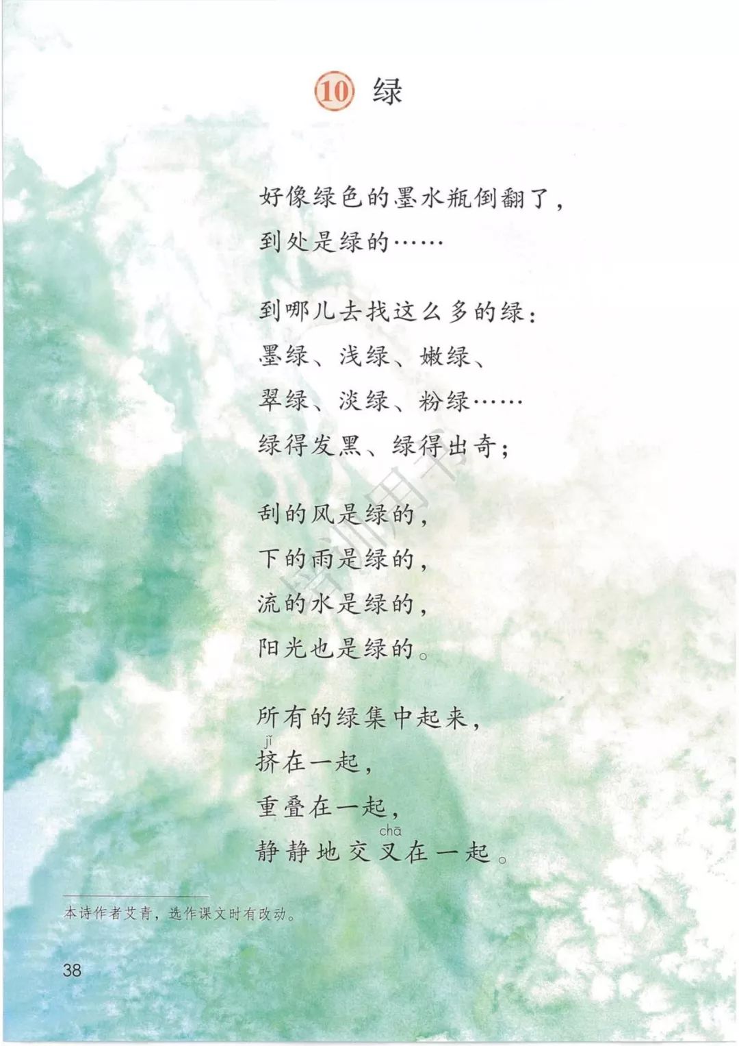 2020部編版四年級(jí)語文（下冊）電子課本