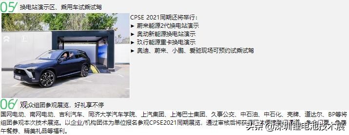 倒計時，上海充換電展亮點搶先看