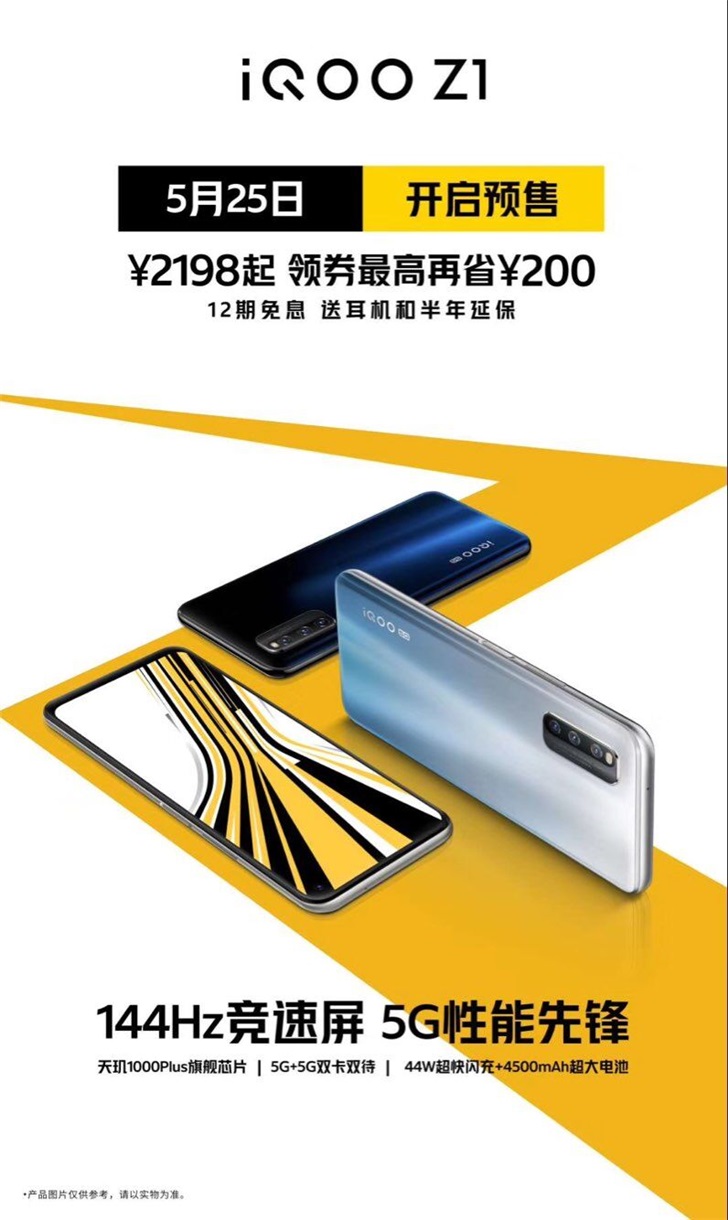 到手价 1998 元起，iQOO Z1 预售新优惠：搭载天玑