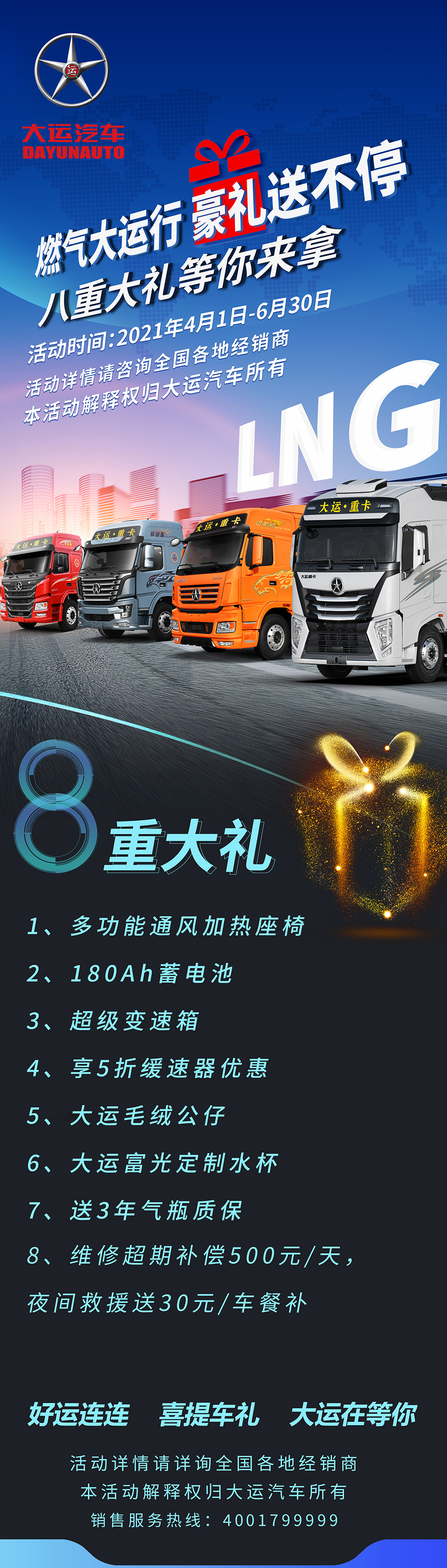 燃氣大運行，豪禮送不停！八重大禮等你來(lái)拿