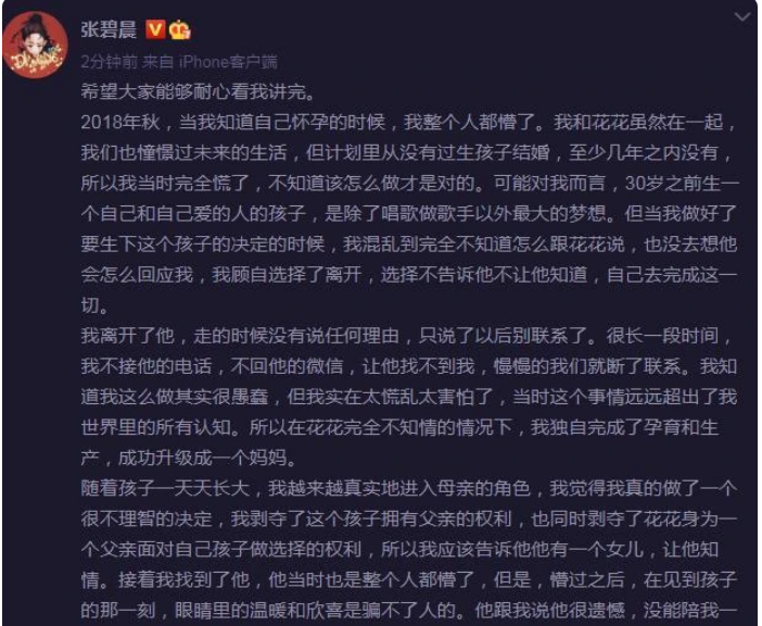 粉丝|张碧晨遭华晨宇粉丝围攻 令人担心的事情还是发生了