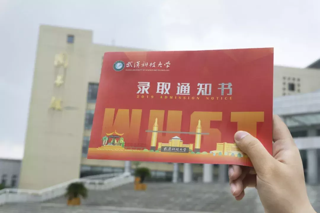 武汉科技大学录取通知书飞奔而来啦