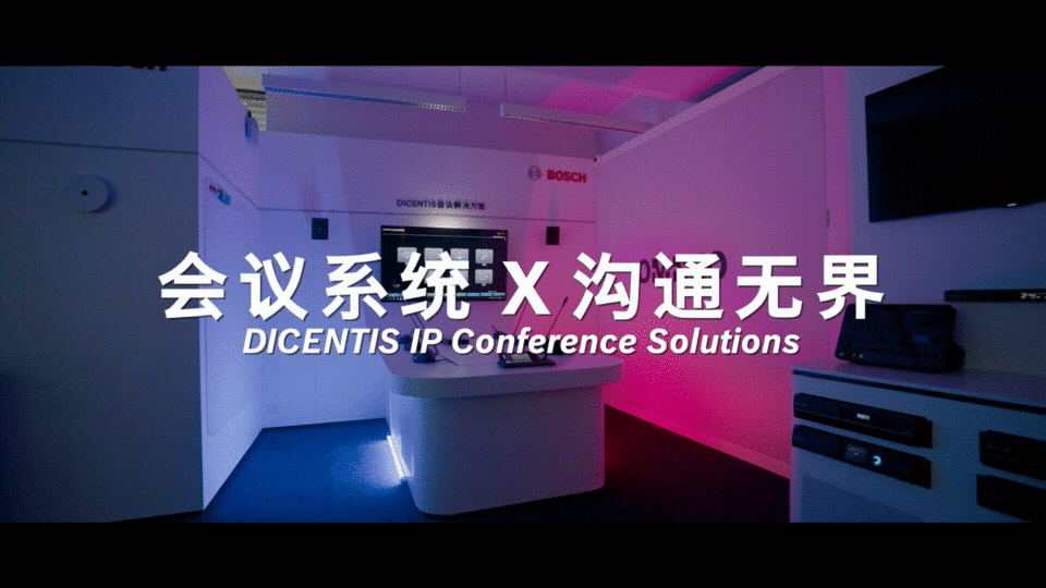 博世建築智能客戶體驗中心全麵升級,感受來自未來的科技