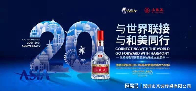 中国白酒与世界对话，五粮液亮相博鳌亚洲论坛