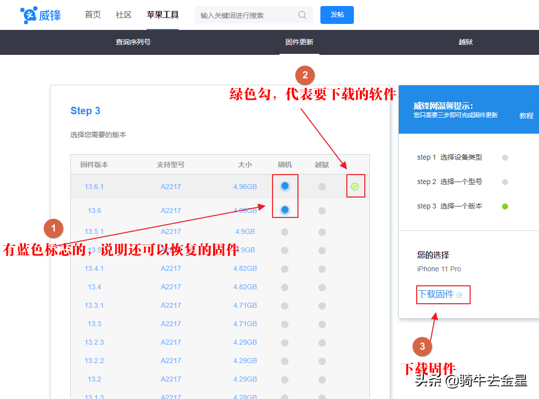 怎么下载IOS系统软件固定件