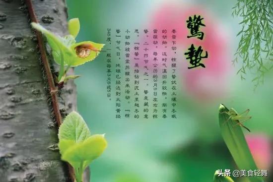 明日惊蛰，记住“3吃3不吃”，顺应时节，身体健康不怕倒春寒