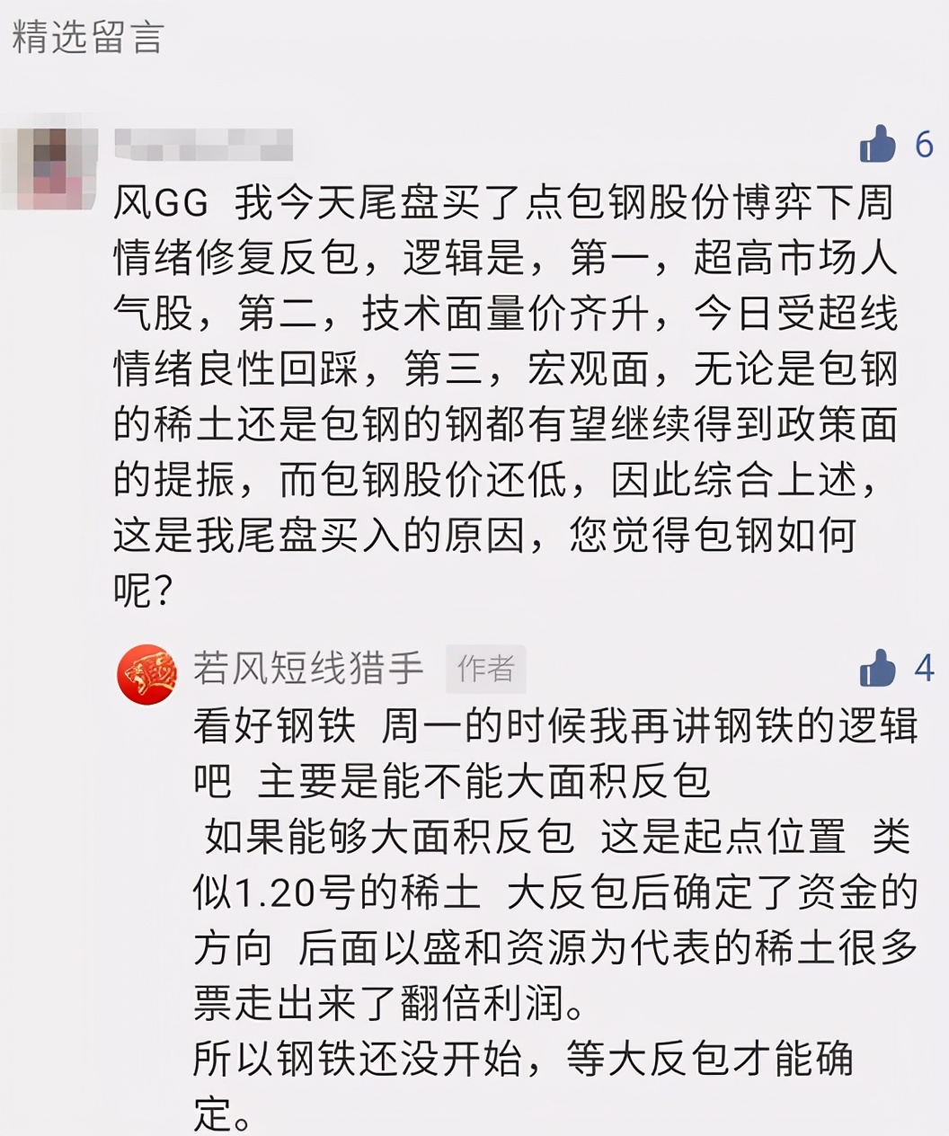 全面看好钢铁行业（一）
