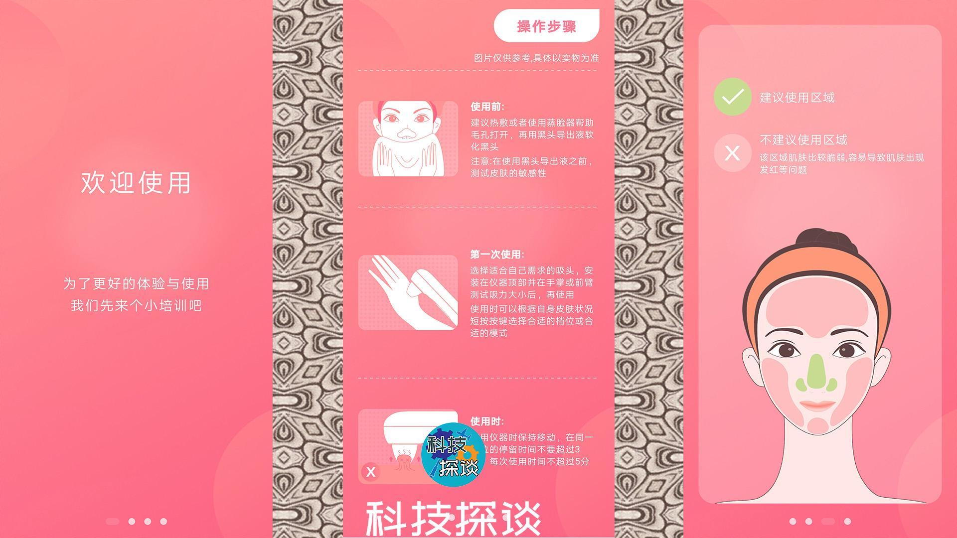 深层清洁黑头，边吸边看的inFace可视化黑头仪