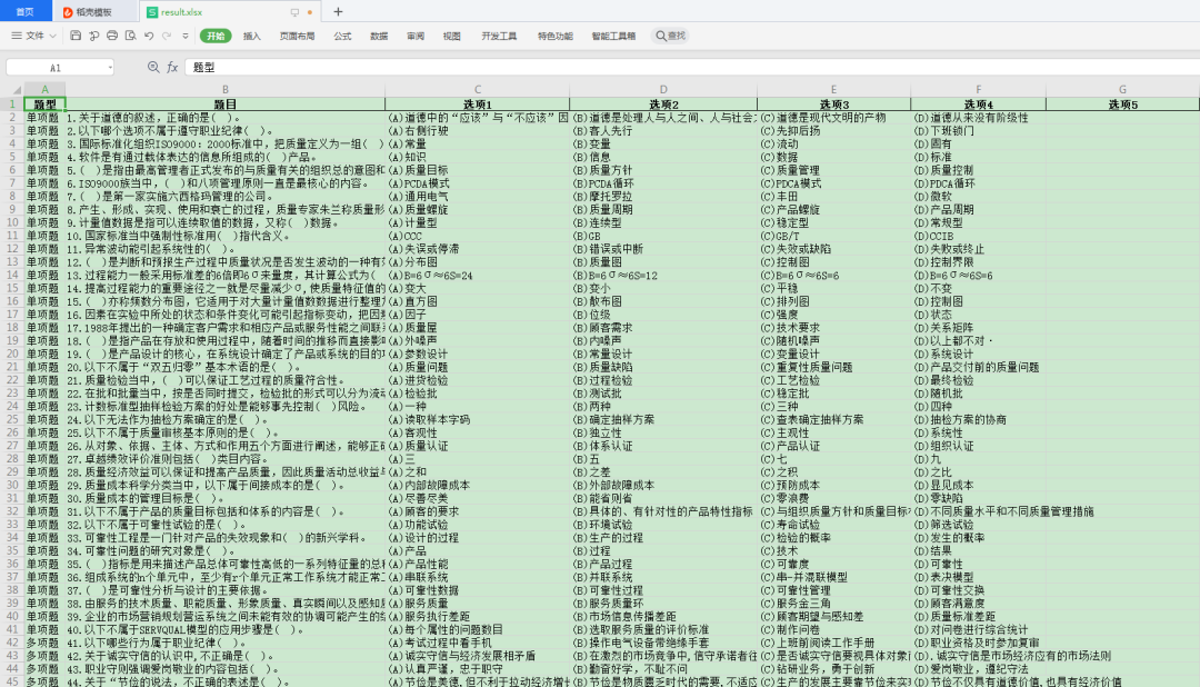 如何用Python将Word文档转换为Excel表格