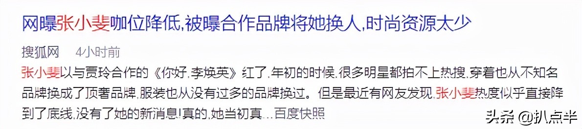 张小斐资源悄悄掉没：“妈系”红利为何还没吃到就凉了？