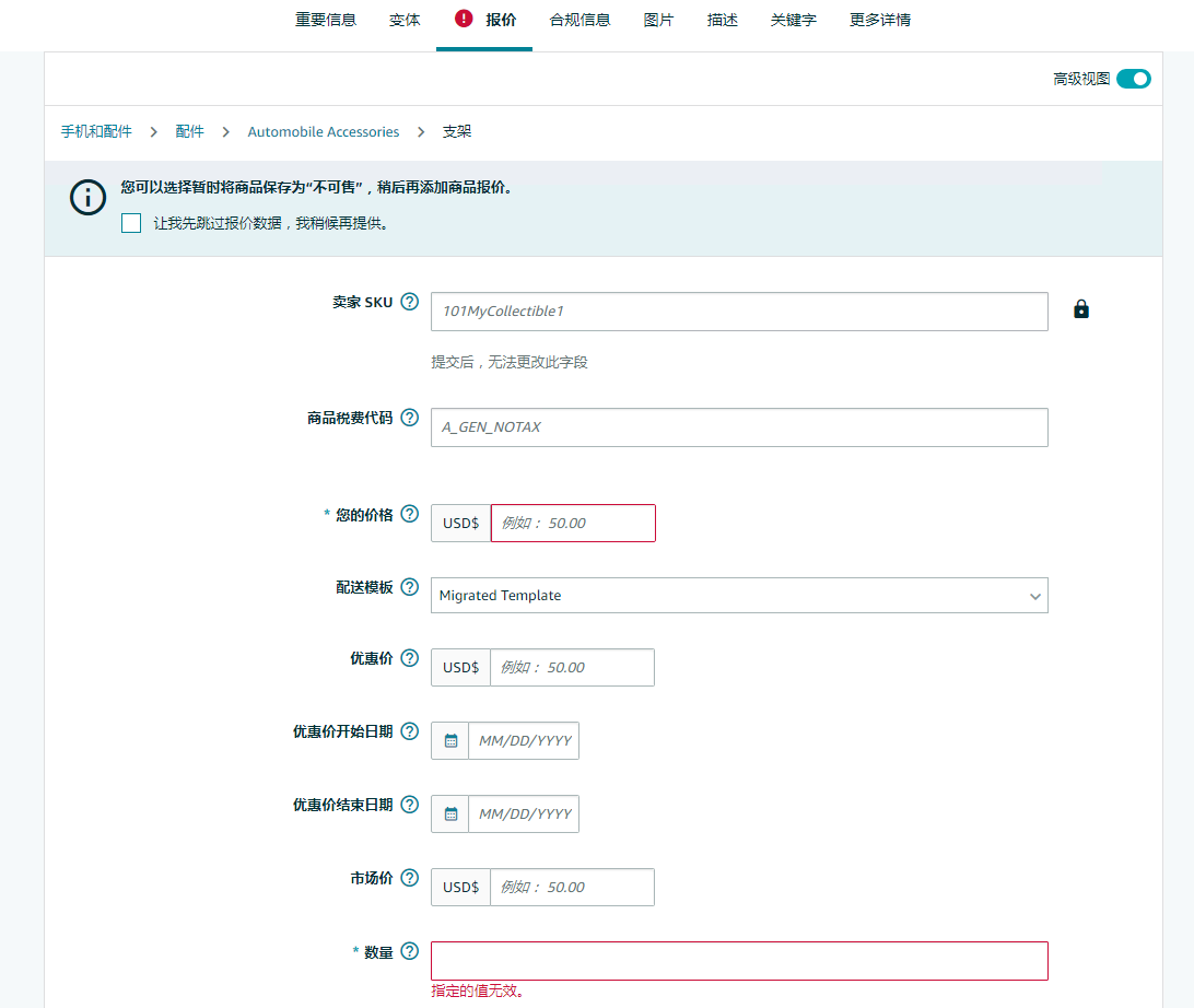 产品怎么上架 我把每一步拆细了告诉你 福商网 为卖家服务