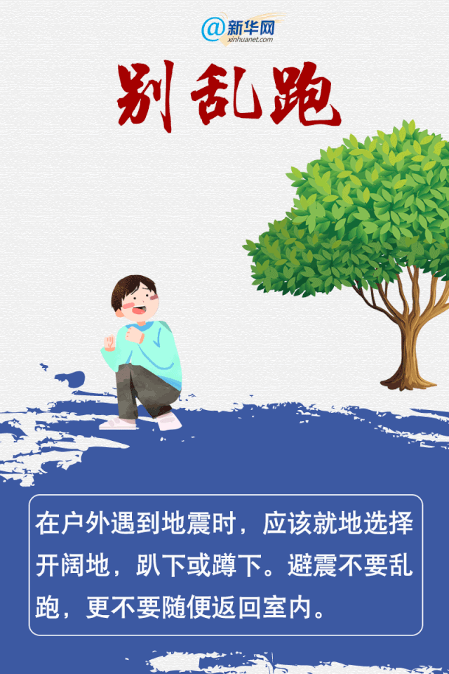 【安全常识】地震发生时如何自救
