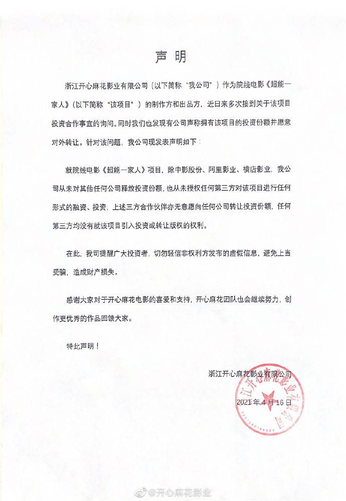 电影圈出现虚假融资，《我和我的父辈》发声明，沈腾新片也中招
