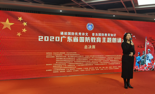2020广东省国防教育主题朗诵大赛总决赛圆满收官