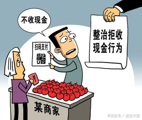 敢拒收人民币？央行出手，18家单位被罚款，最高一家被罚10万