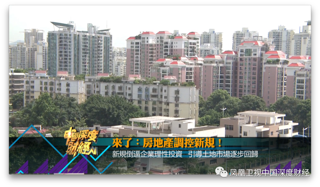中国房地产调控新规来了