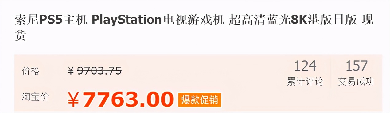 你抢到国行PS5了吗？黄牛肯定已经抢到了