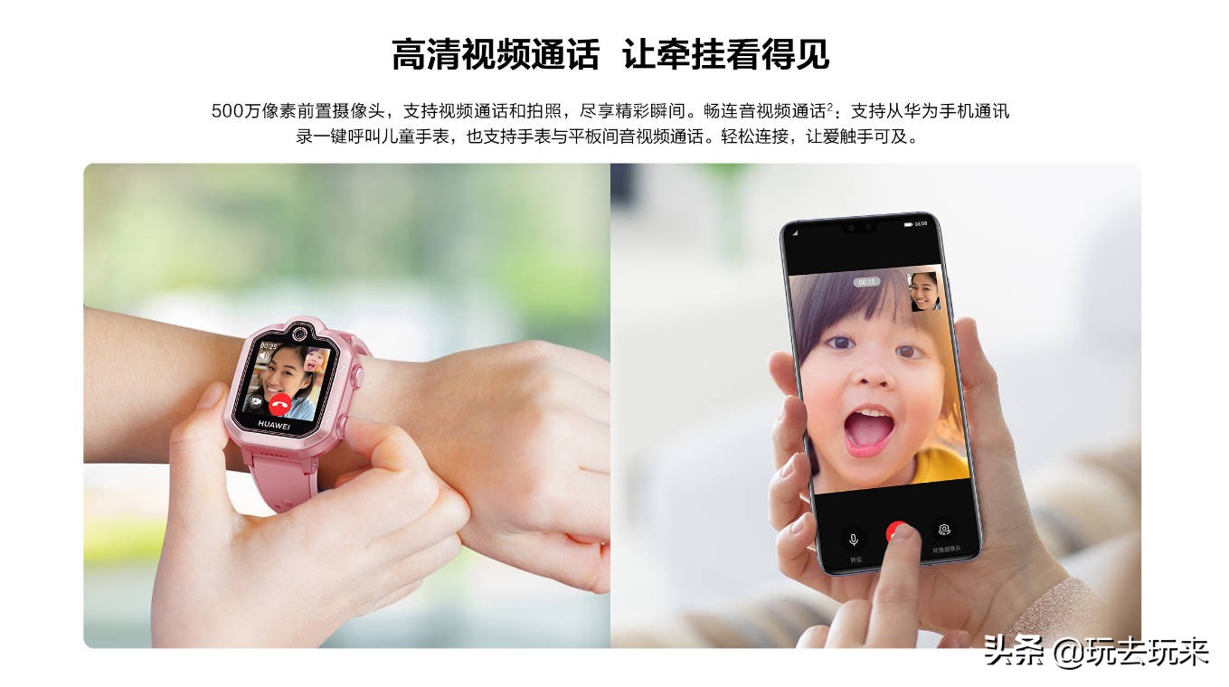 华为公司儿童智能手表3Pro超极版宣布公布：4g三网通 超清视频语音通话
