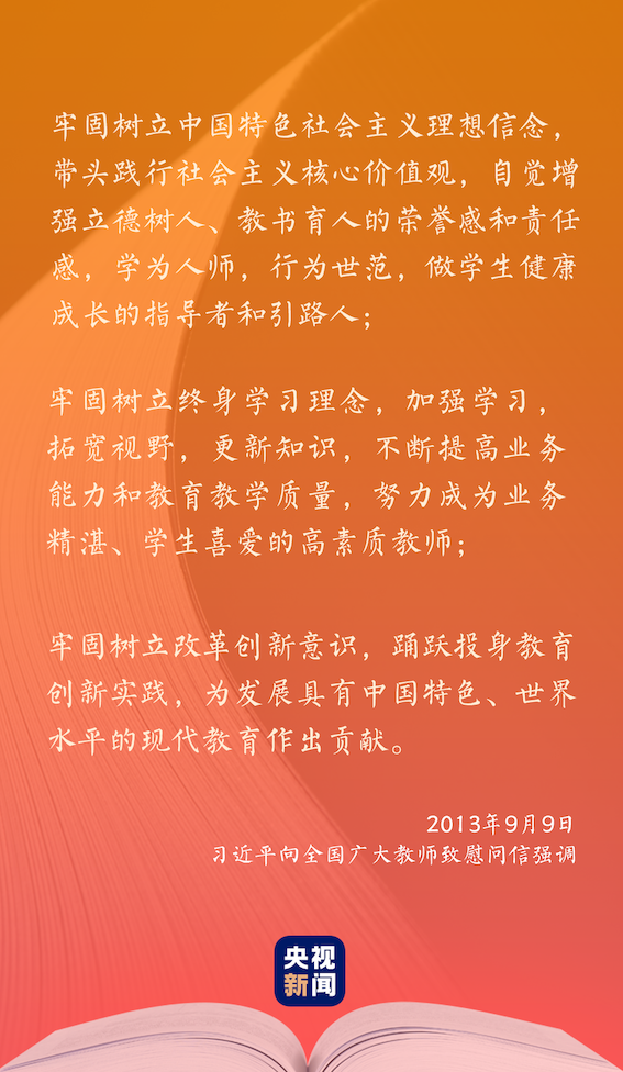尊师敬教，习近平这样礼赞“好老师”